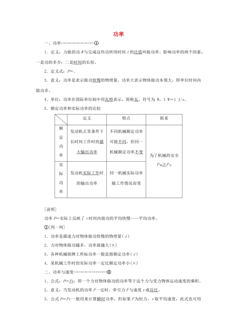 高中物理 第七章 第3节 功率讲义（含解析）新人教版必修2-新人教版高一必修2物理教案_第1页