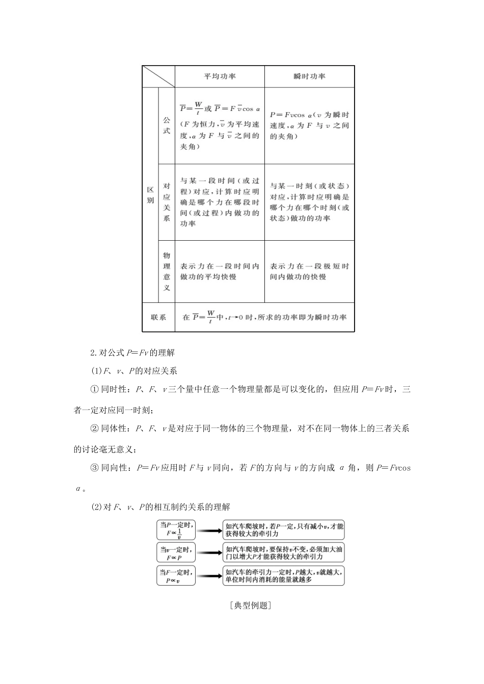高中物理 第七章 第3节 功率讲义（含解析）新人教版必修2-新人教版高一必修2物理教案_第3页