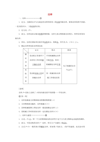 高中物理 第七章 第3节 功率讲义（含解析）新人教版必修2-新人教版高一必修2物理教案