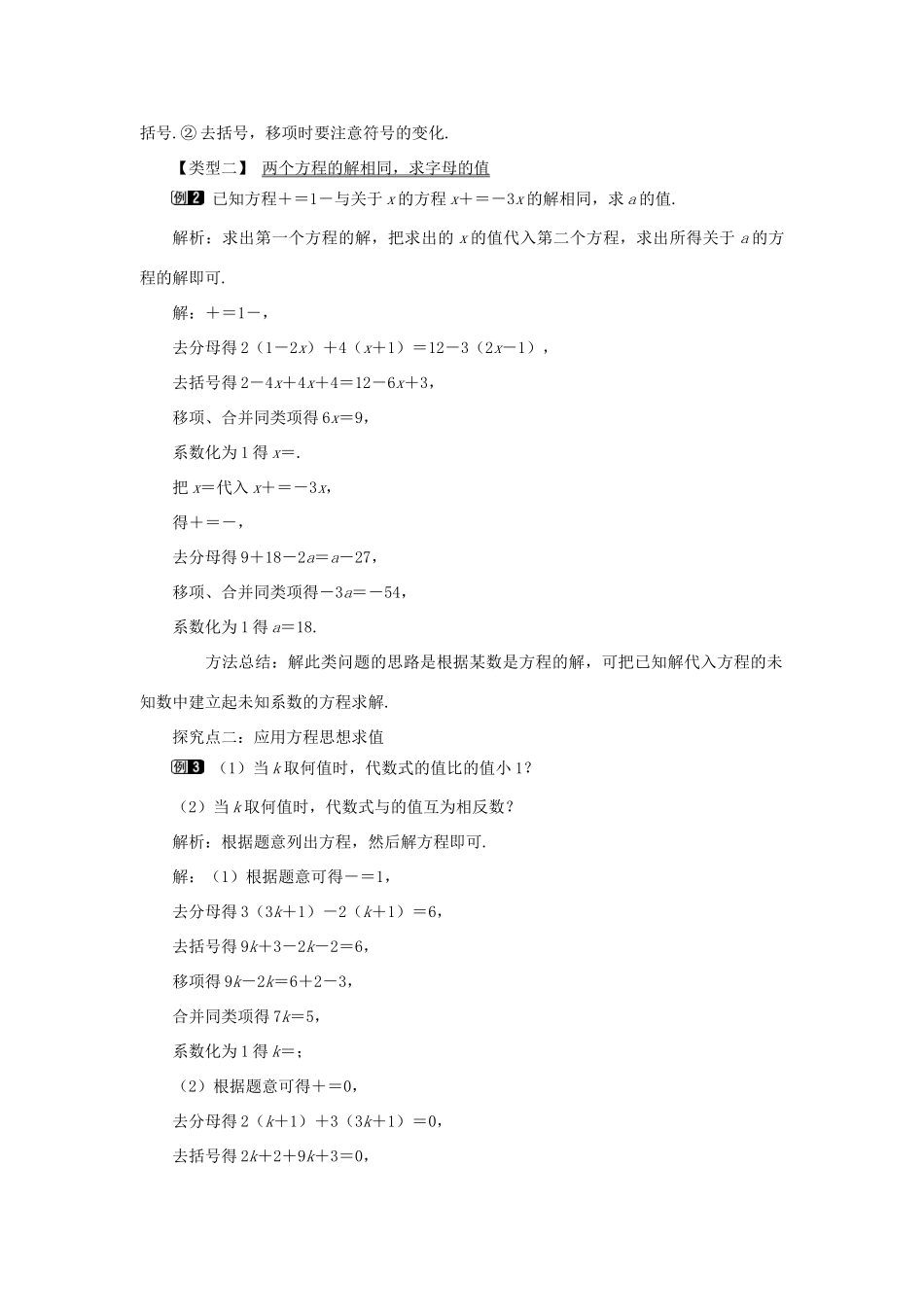 七年级数学上册 第5章 一元一次方程 5.2 求解一元一次方程 第3课时 利用去分母解一元一次方程教学设计1 （新版教材）北师大版教材-（新版教材）北师大版教材初中七年级上册数学教学设计_第2页