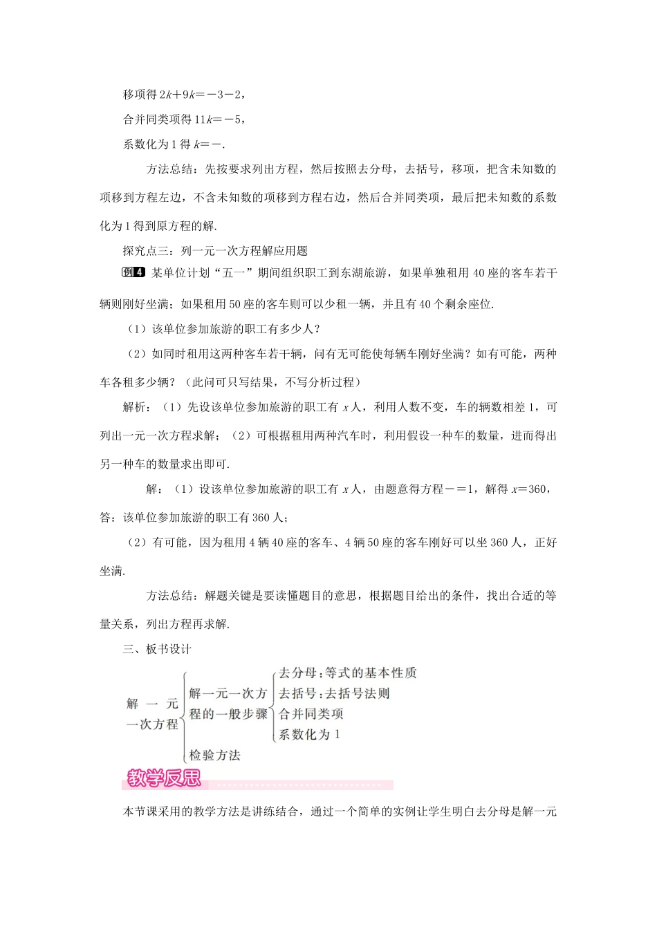 七年级数学上册 第5章 一元一次方程 5.2 求解一元一次方程 第3课时 利用去分母解一元一次方程教学设计1 （新版教材）北师大版教材-（新版教材）北师大版教材初中七年级上册数学教学设计_第3页