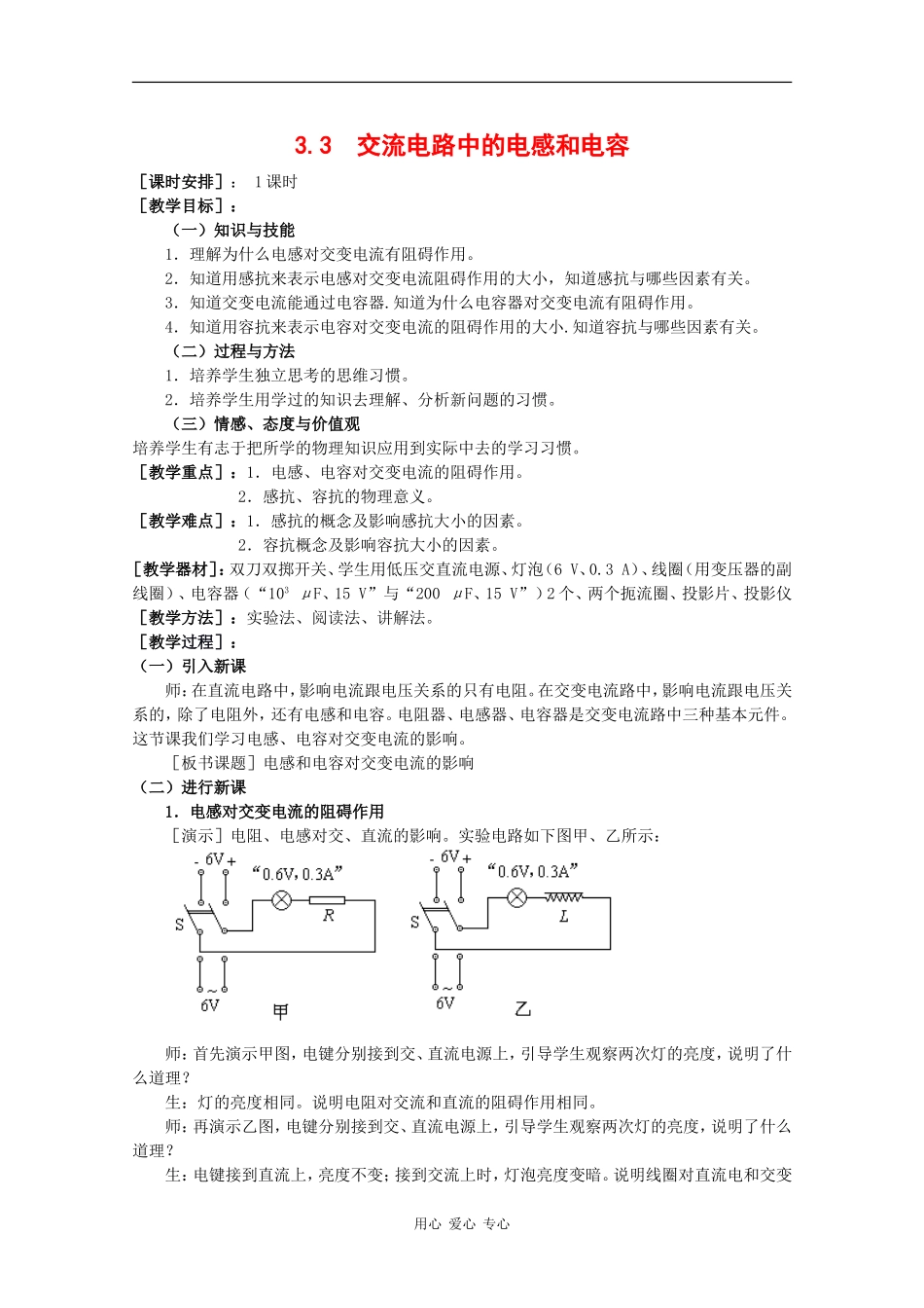 高中物理：3.3 交变电路中的电容和电感 教案（鲁科版选修3-2）_第1页