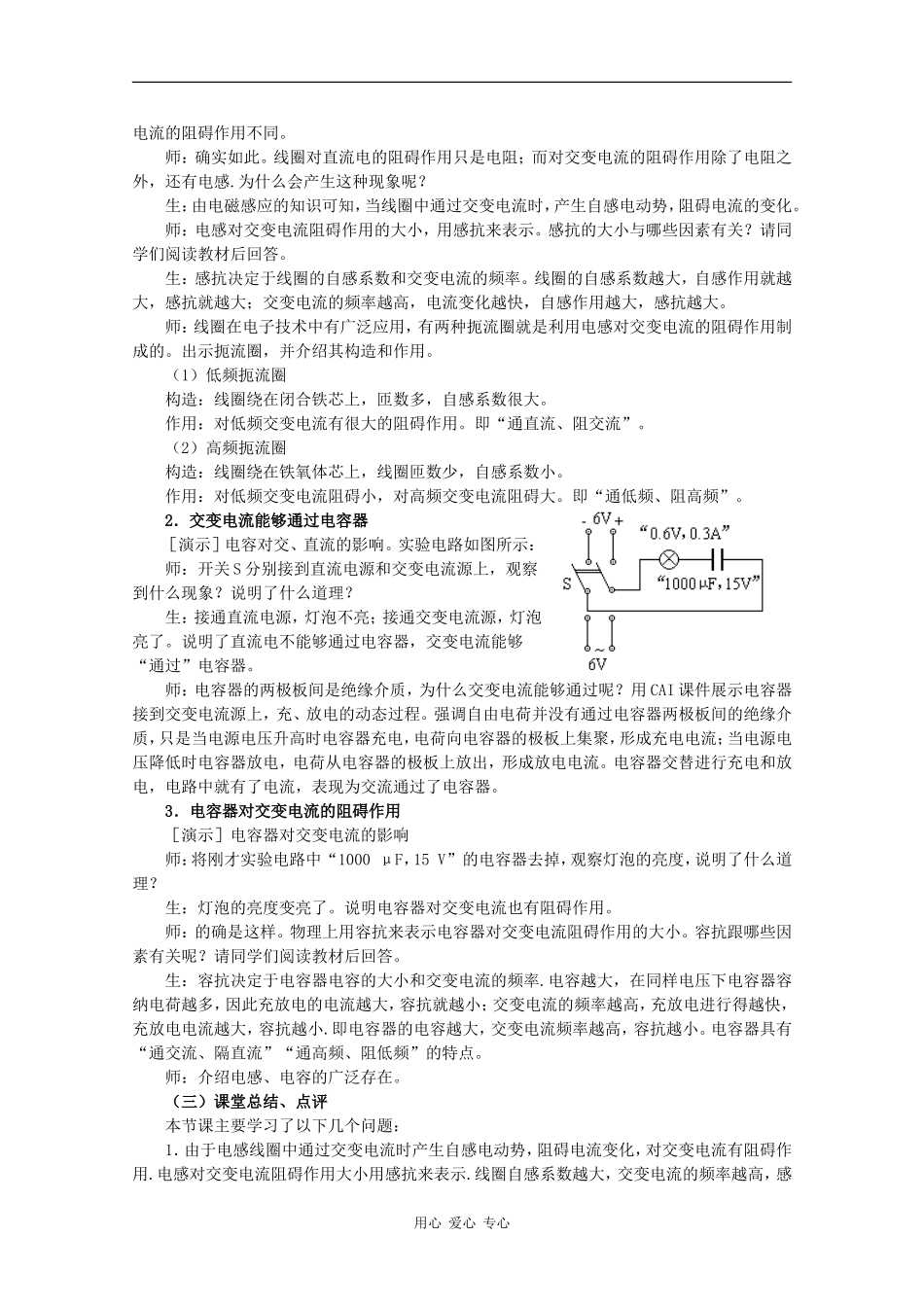 高中物理：3.3 交变电路中的电容和电感 教案（鲁科版选修3-2）_第2页