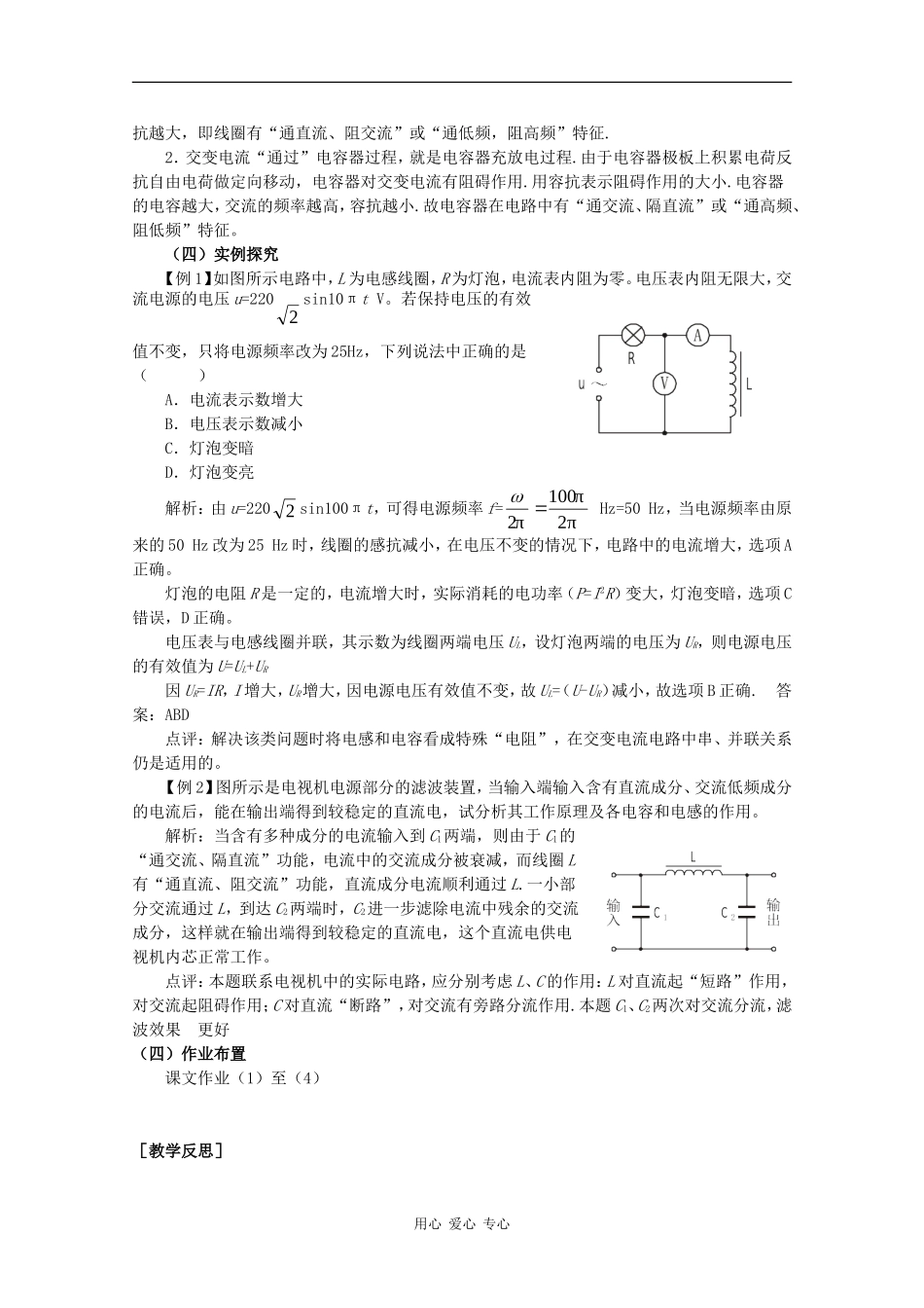 高中物理：3.3 交变电路中的电容和电感 教案（鲁科版选修3-2）_第3页