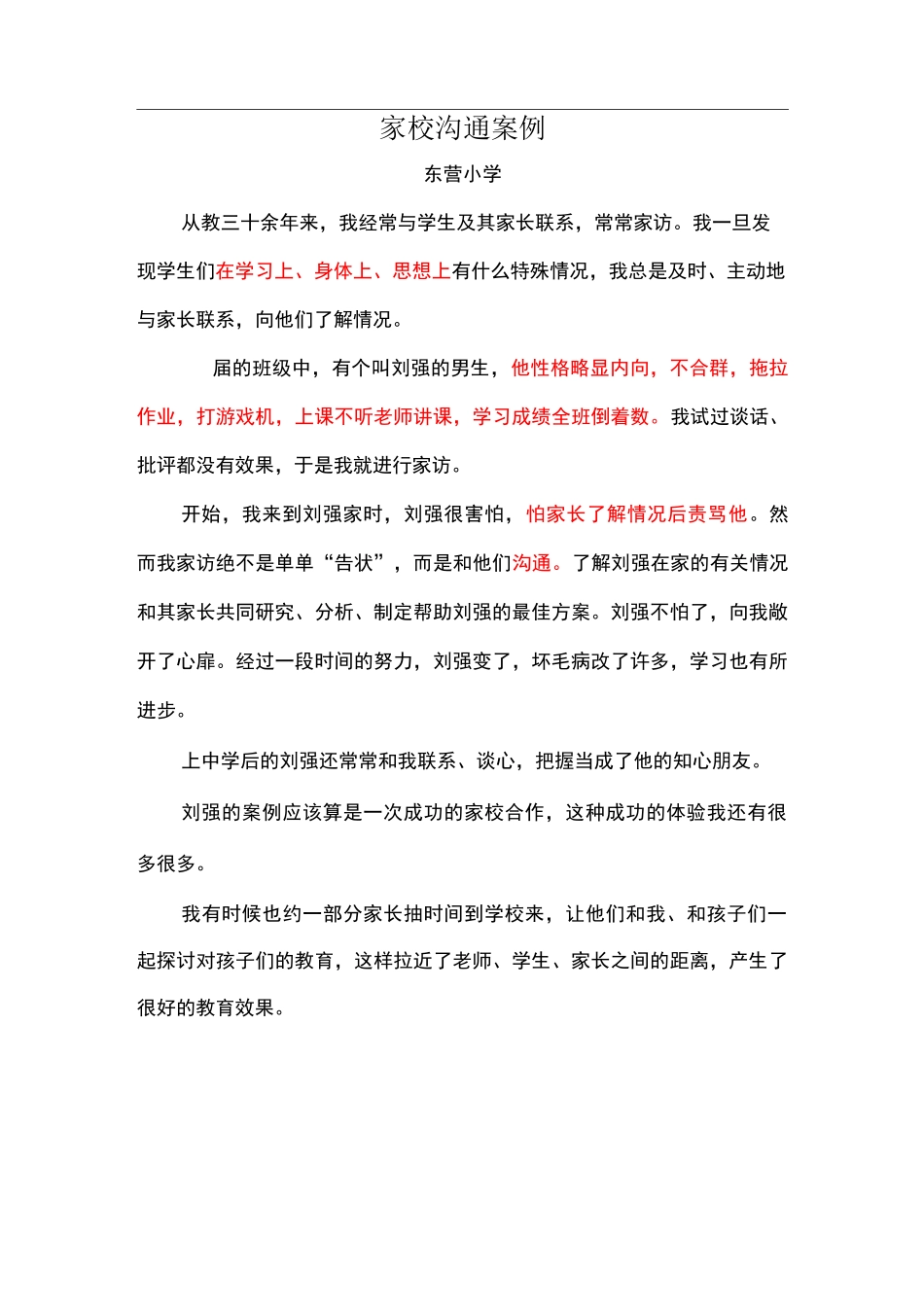 家校沟通案例83810_第1页