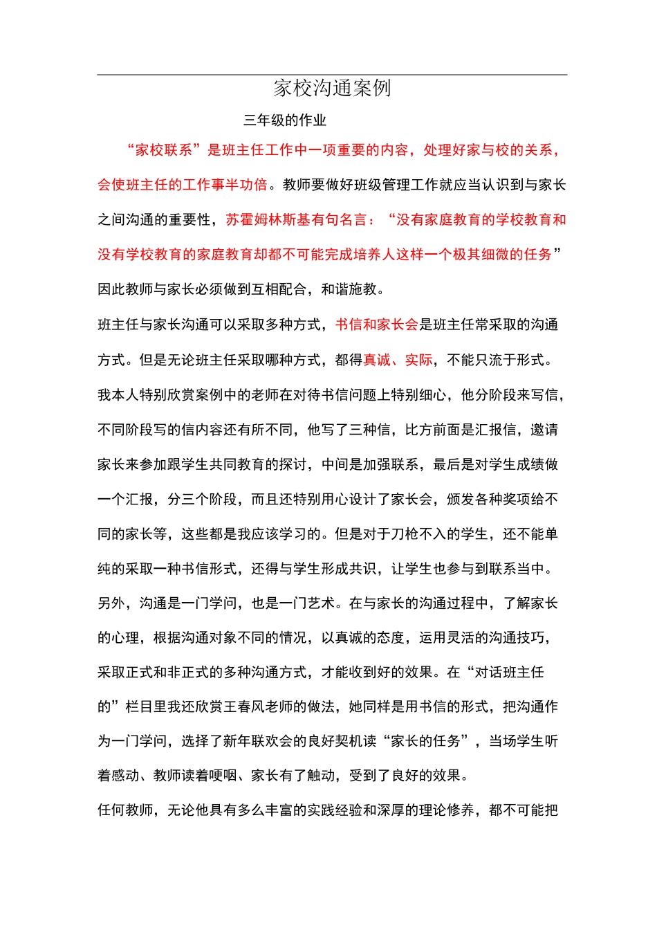 家校沟通案例83810_第2页