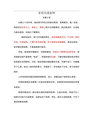 家校沟通案例83810