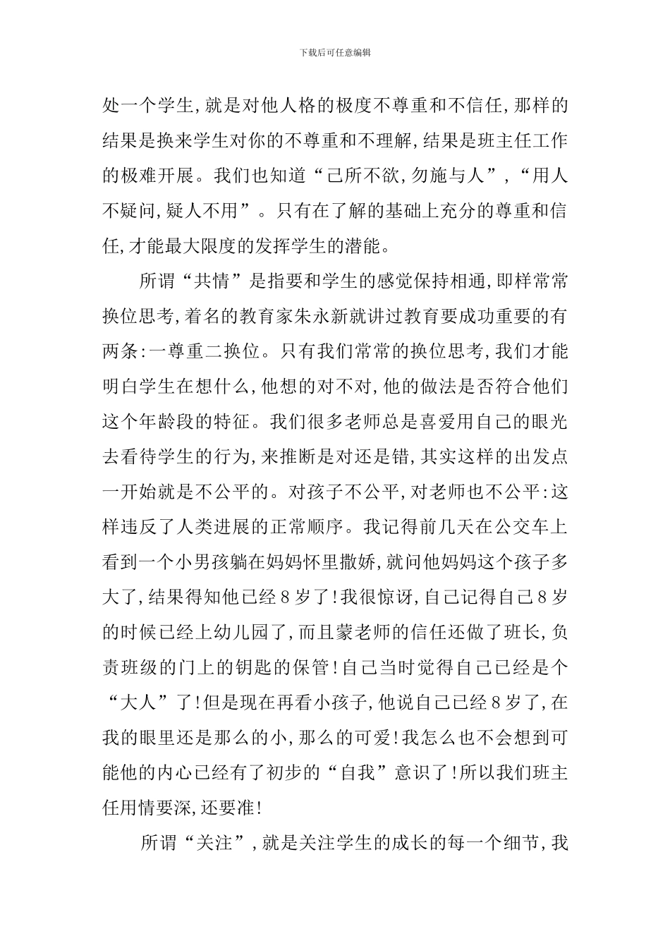 高一新学期班主任教学工作计划_第2页