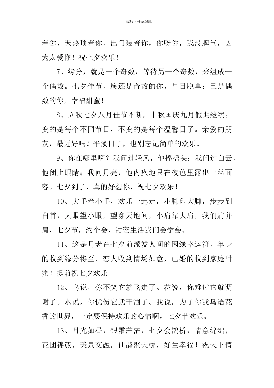 闺蜜过七夕微信祝福语_第2页
