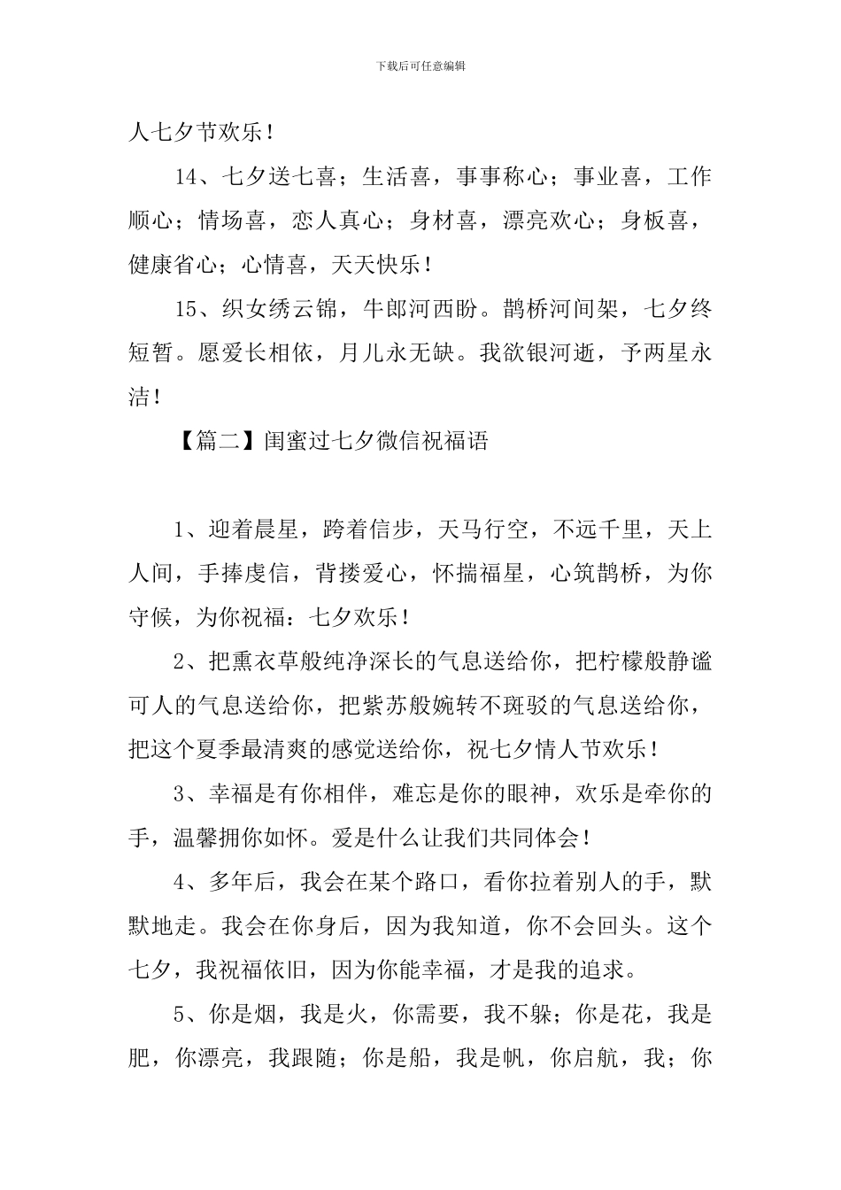 闺蜜过七夕微信祝福语_第3页