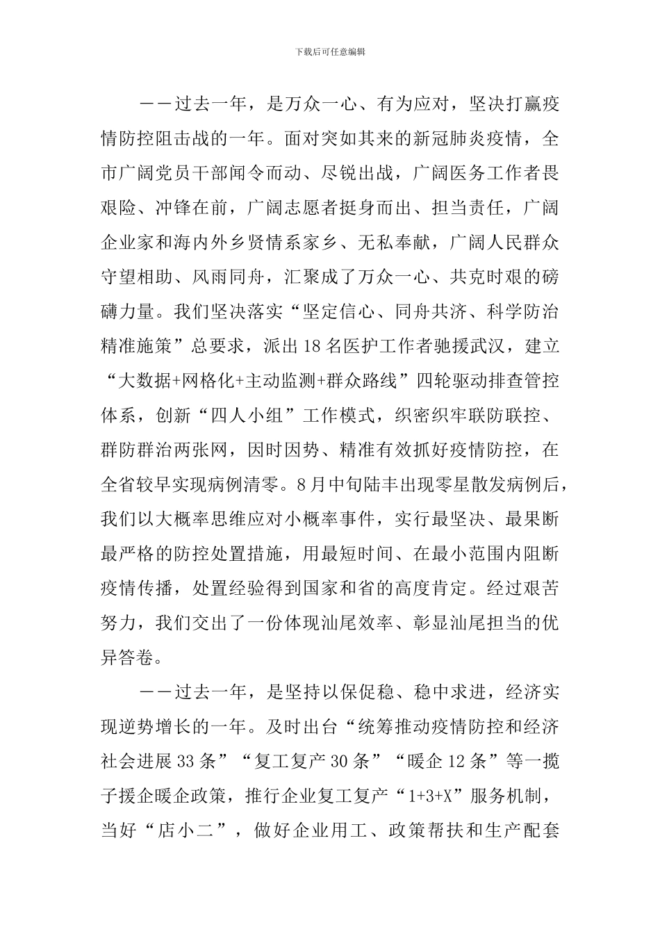 2024年汕尾市政府工作报告_第2页