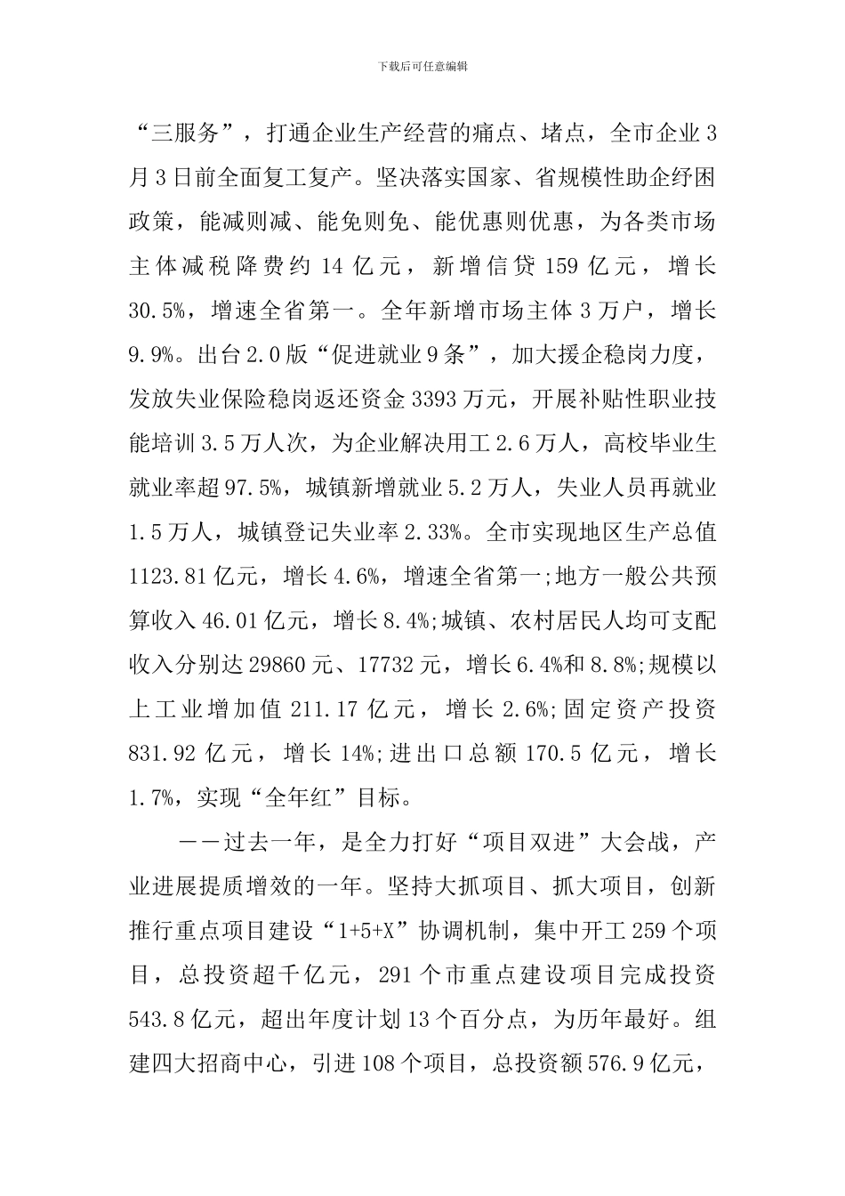 2024年汕尾市政府工作报告_第3页