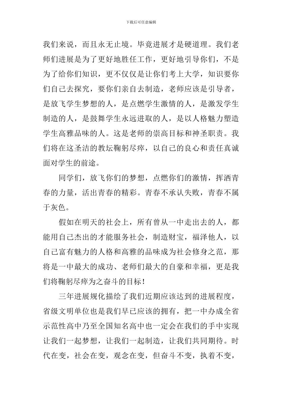 在全校年终总结表彰大会上发言稿_第2页