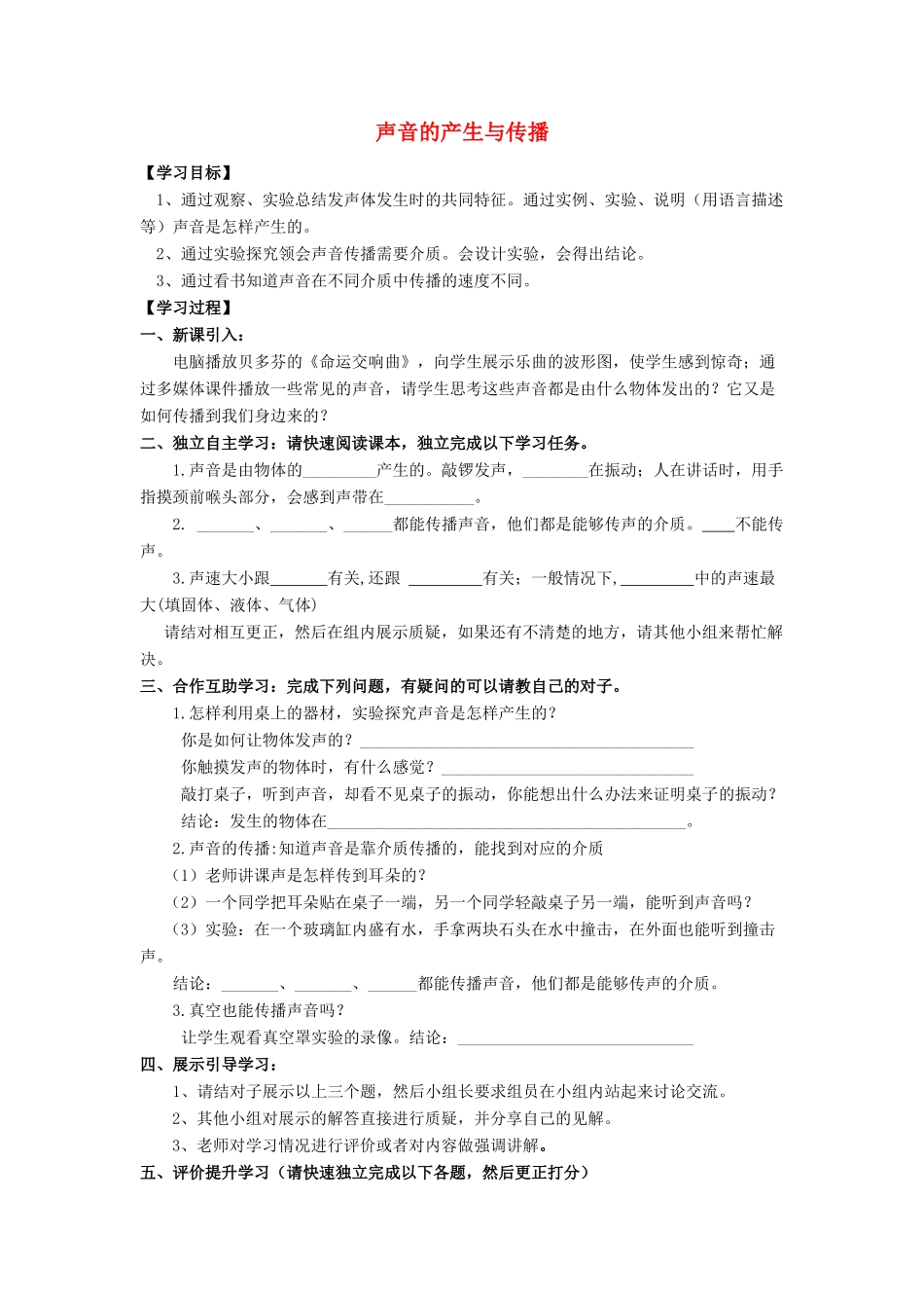 八年级物理上册 2.1 声音的产生与传播学案（无答案）（新版）新人教版_第1页