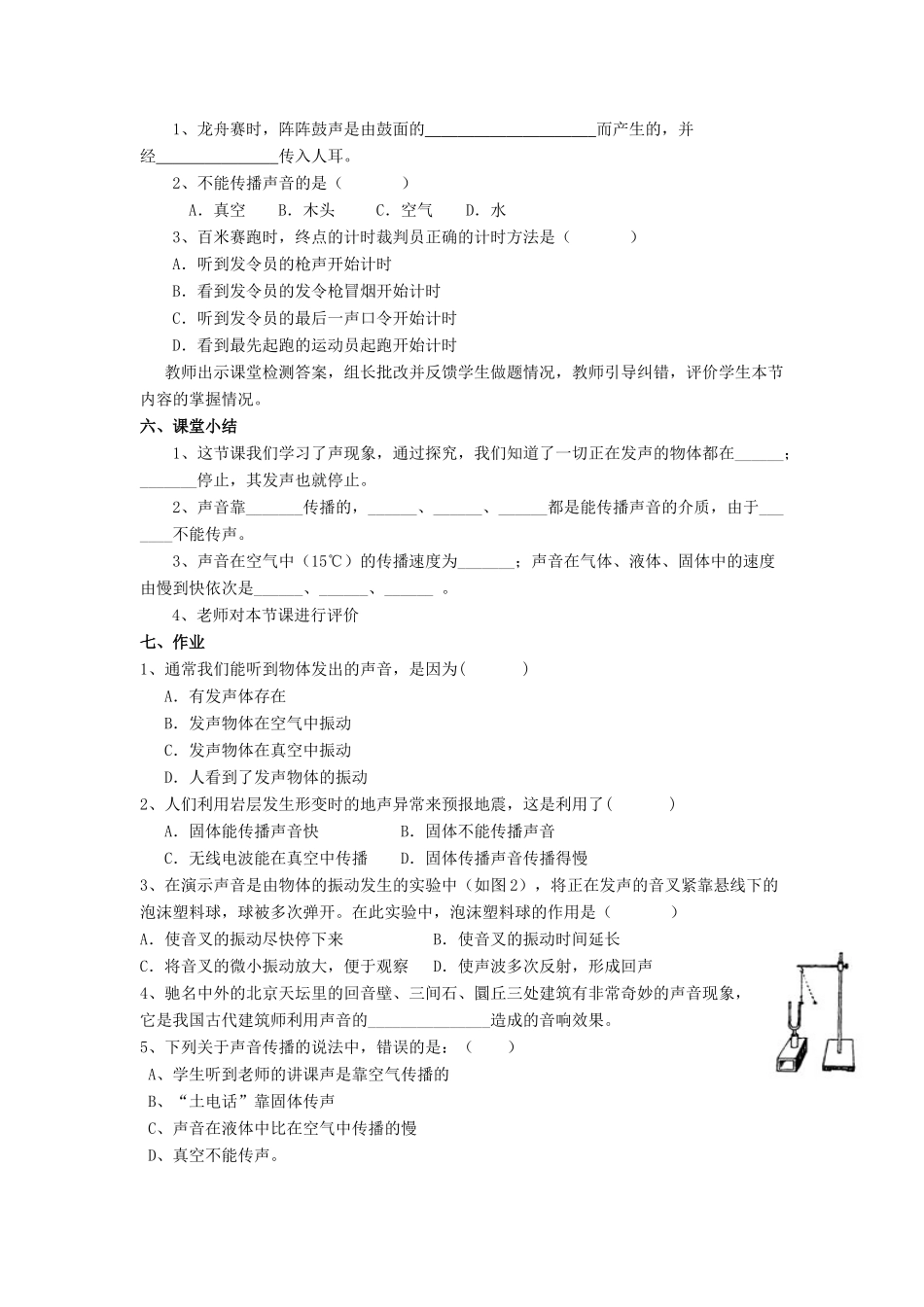 八年级物理上册 2.1 声音的产生与传播学案（无答案）（新版）新人教版_第2页