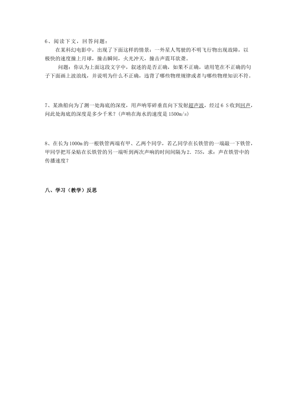 八年级物理上册 2.1 声音的产生与传播学案（无答案）（新版）新人教版_第3页