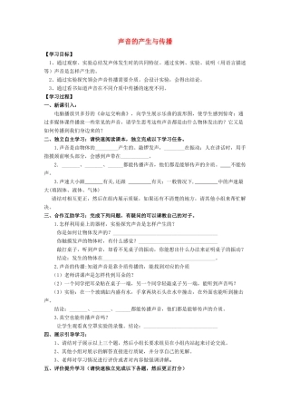 八年级物理上册 2.1 声音的产生与传播学案（无答案）（新版）新人教版
