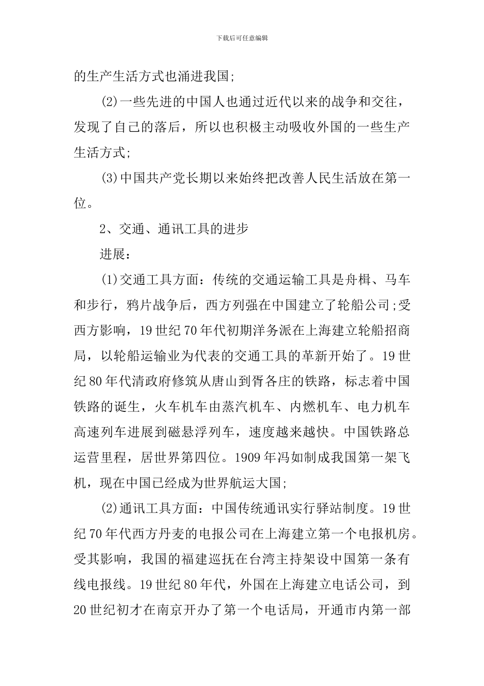 高三上册历史必背知识点_第2页