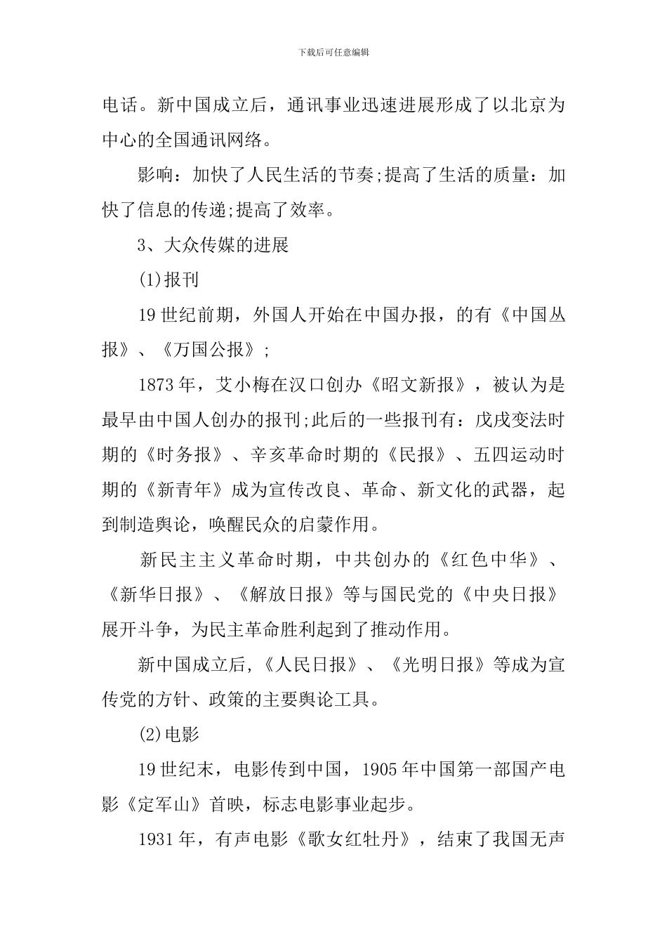 高三上册历史必背知识点_第3页