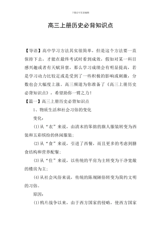 高三上册历史必背知识点