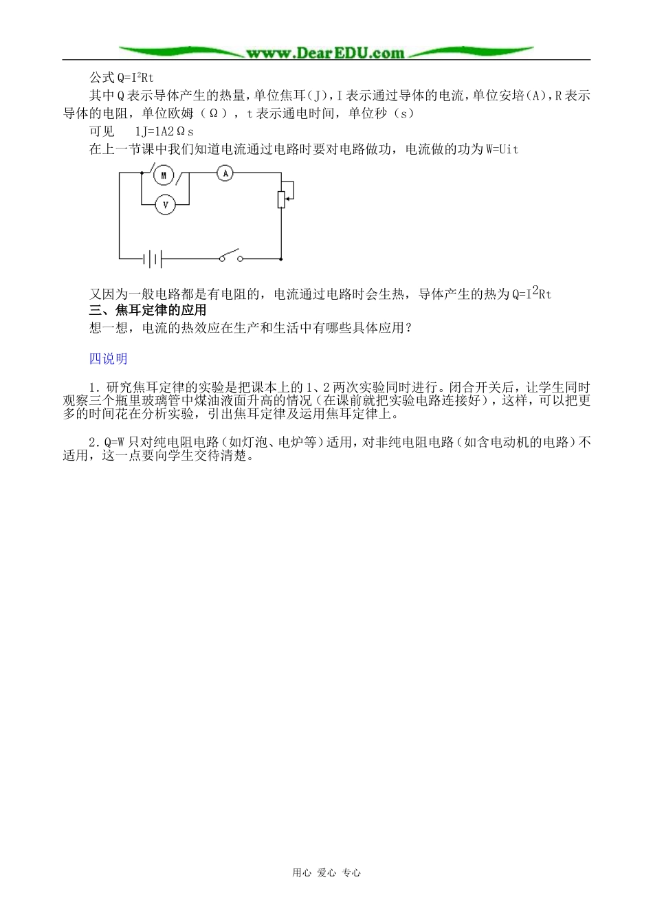 新人教版高中物理选修1-1电流的热效应_第2页
