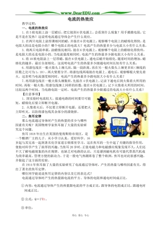 新人教版高中物理选修1-1电流的热效应