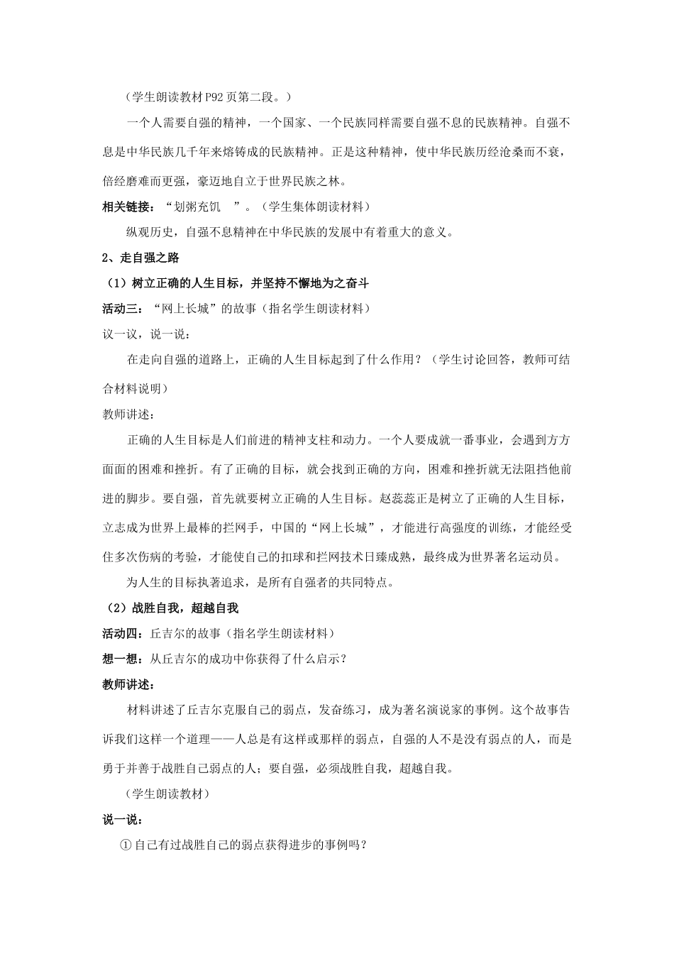 七年级政治上册 第四单元 生活告诉自己“我能行”第八课 走自立自强之路 描绘自强人生教学案例 鲁教版教材-鲁教版教材初中七年级上册政治教学设计_第2页