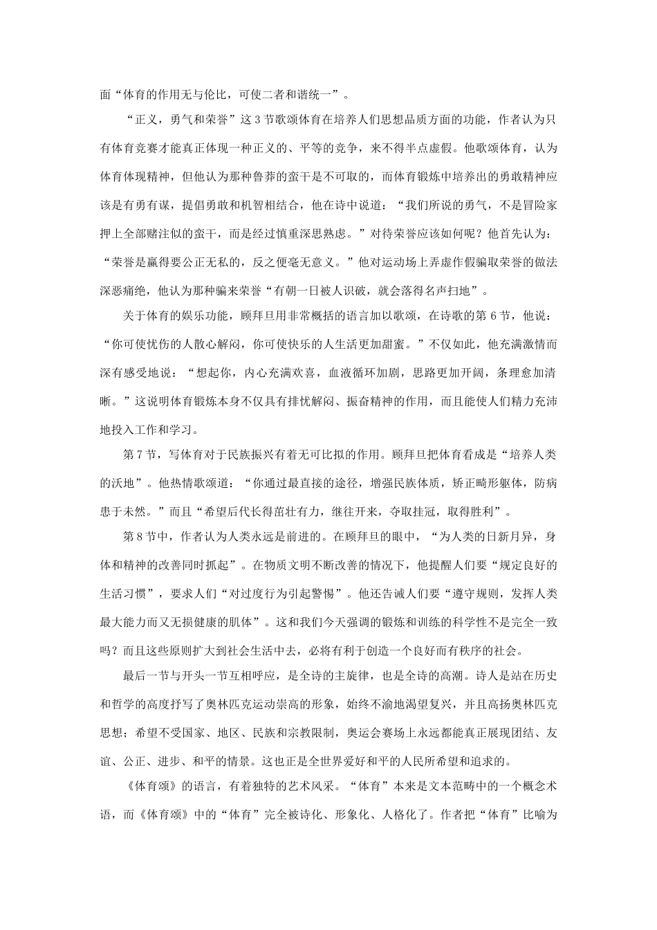 七年级语文上册 第14课《体育颂》教学设计 鄂教版教材_第2页