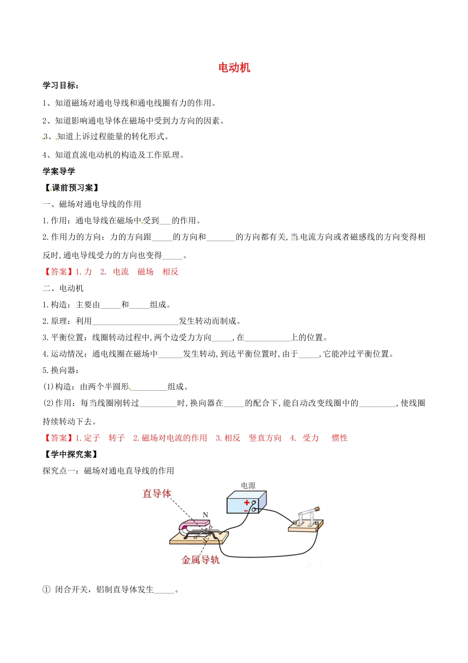 北大绿卡九年级物理全册 第20章 第4节 电动机导学案 （新版）新人教版-（新版）新人教版初中九年级全册物理学案_第1页