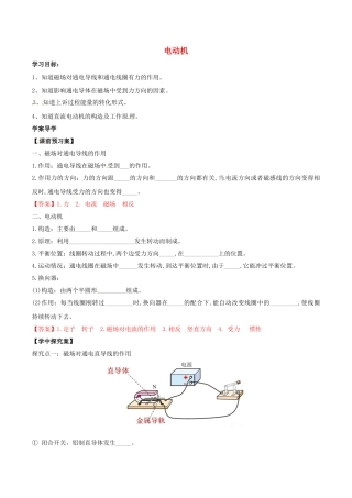 北大绿卡九年级物理全册 第20章 第4节 电动机导学案 （新版）新人教版-（新版）新人教版初中九年级全册物理学案