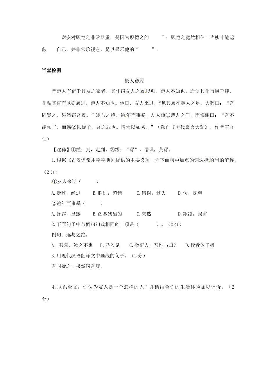 江苏省启东市惠萍初级中学八年级语文下册《小石潭记》复习教学案 新人教版_第3页