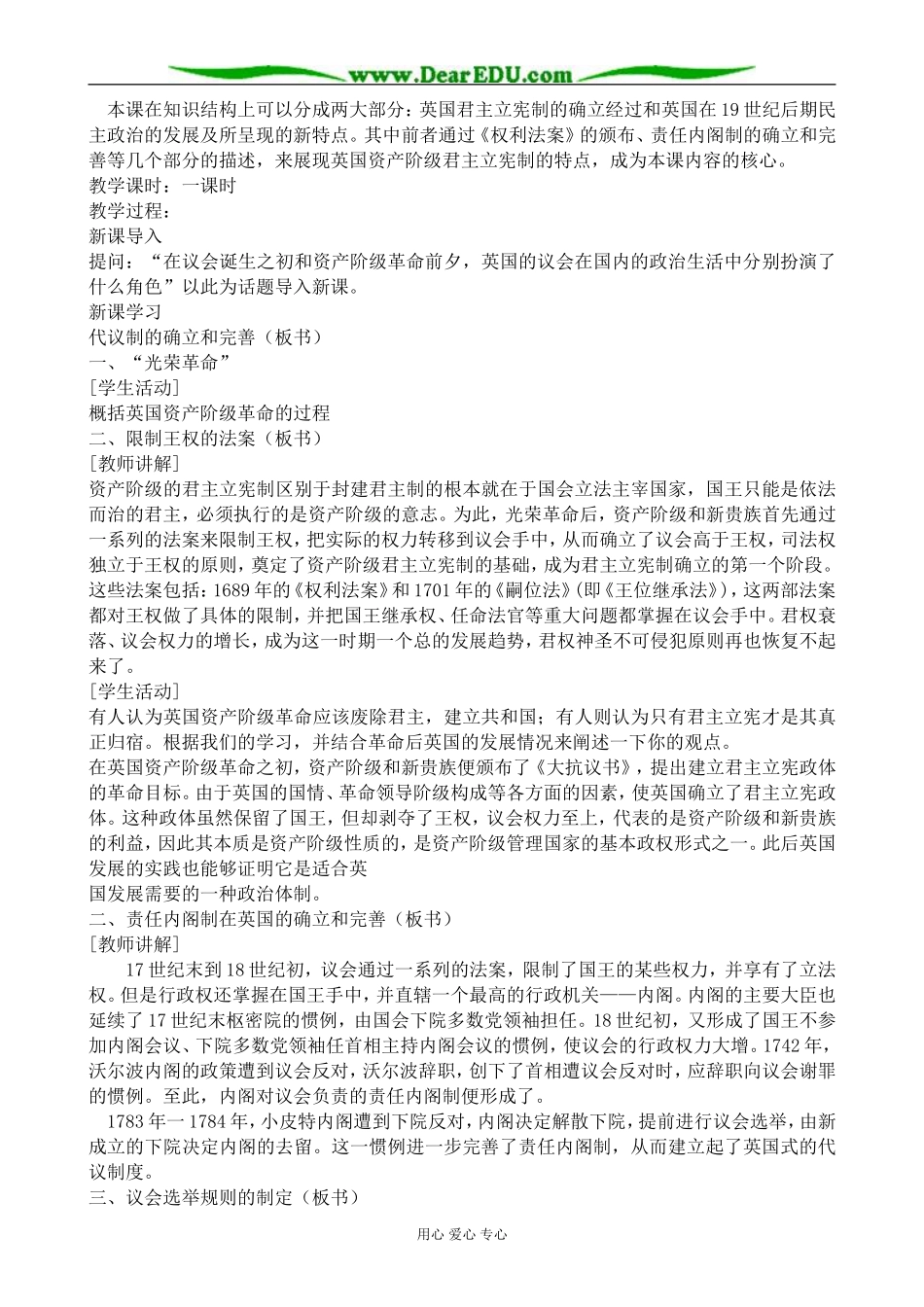 人民版高中历史必修1代议制的确立和完善2_第2页