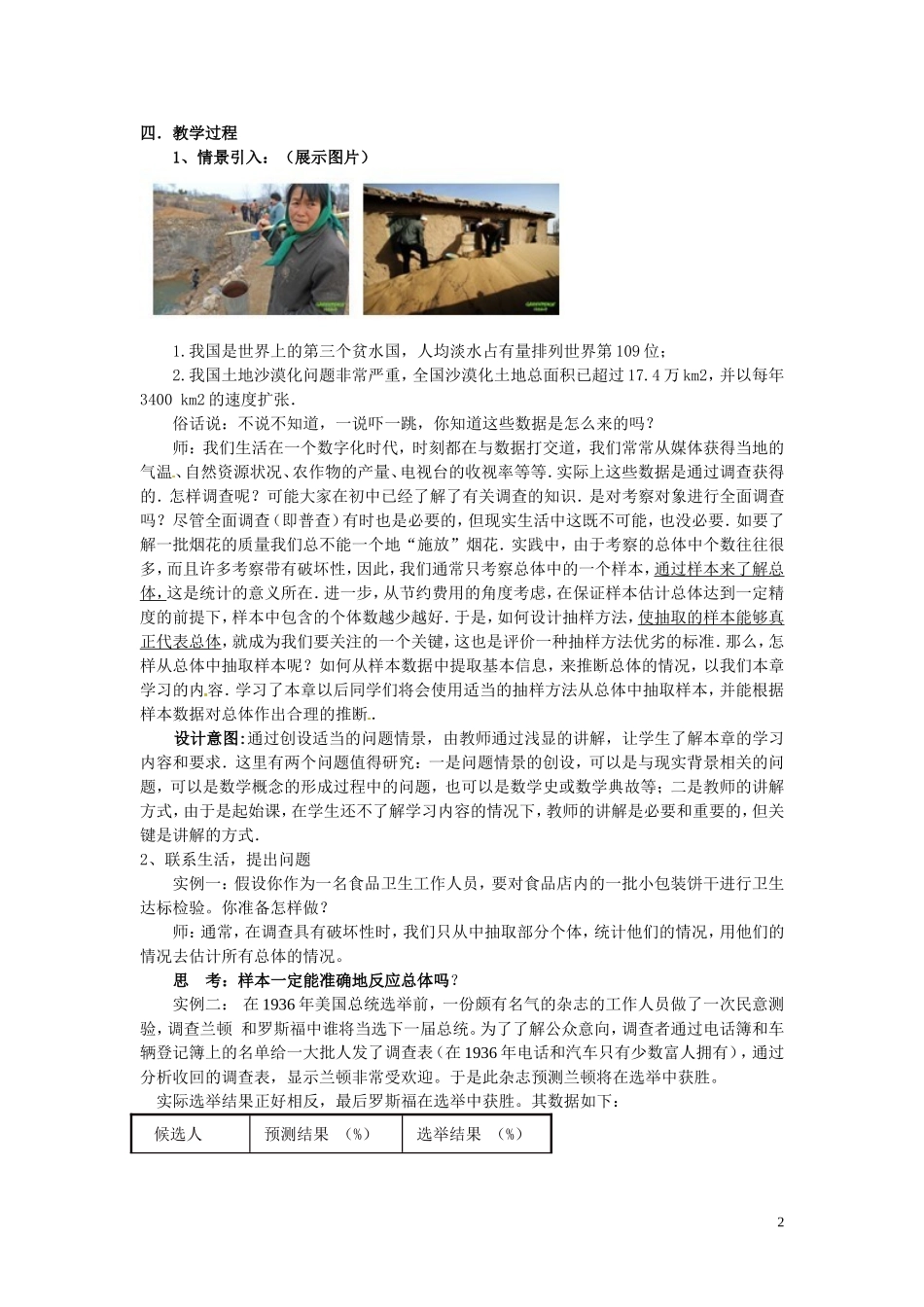 河北邯郸市第四中学高中数学《简单随机抽样和系统抽样》教学设计 新人教A版必修3_第2页