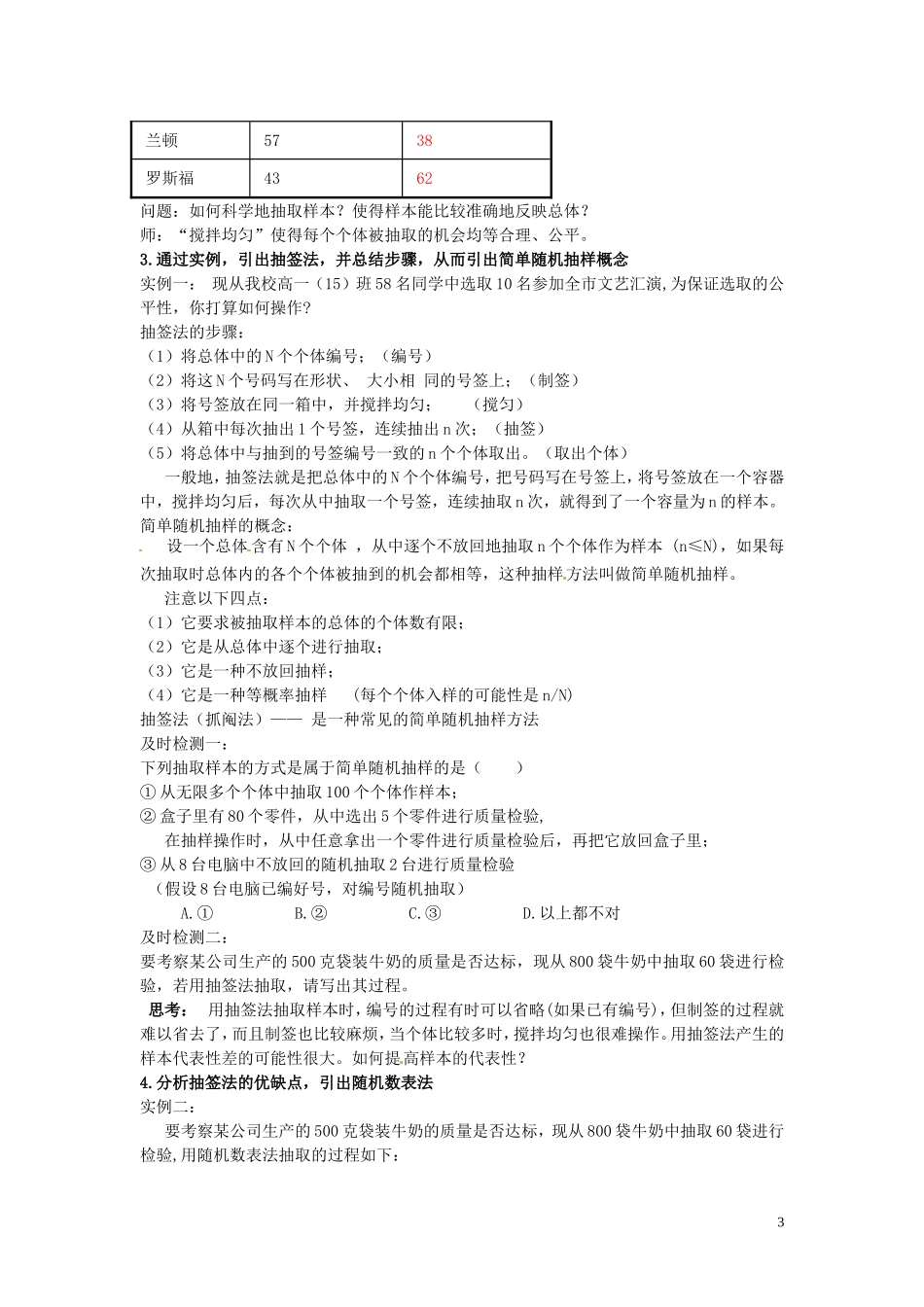 河北邯郸市第四中学高中数学《简单随机抽样和系统抽样》教学设计 新人教A版必修3_第3页