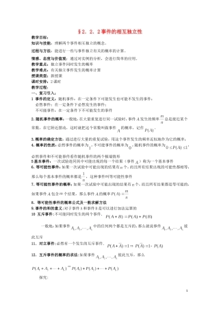 湖北省恩施巴东县第一高级中学高中数学 2.2.2事件的相互独立性教案 新人教版选修2-3