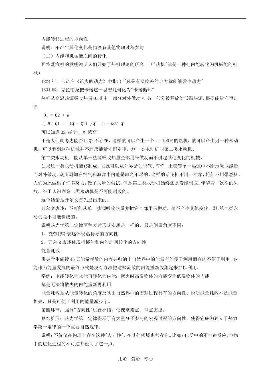 高中物理 热力学第二定律新人教版选修3-2_第2页