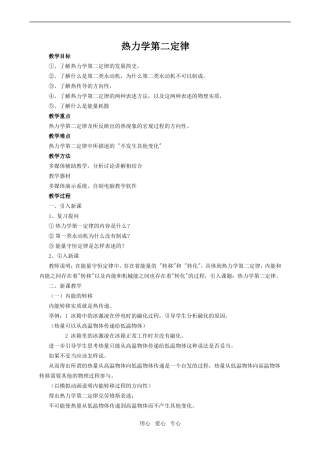 高中物理 热力学第二定律新人教版选修3-2