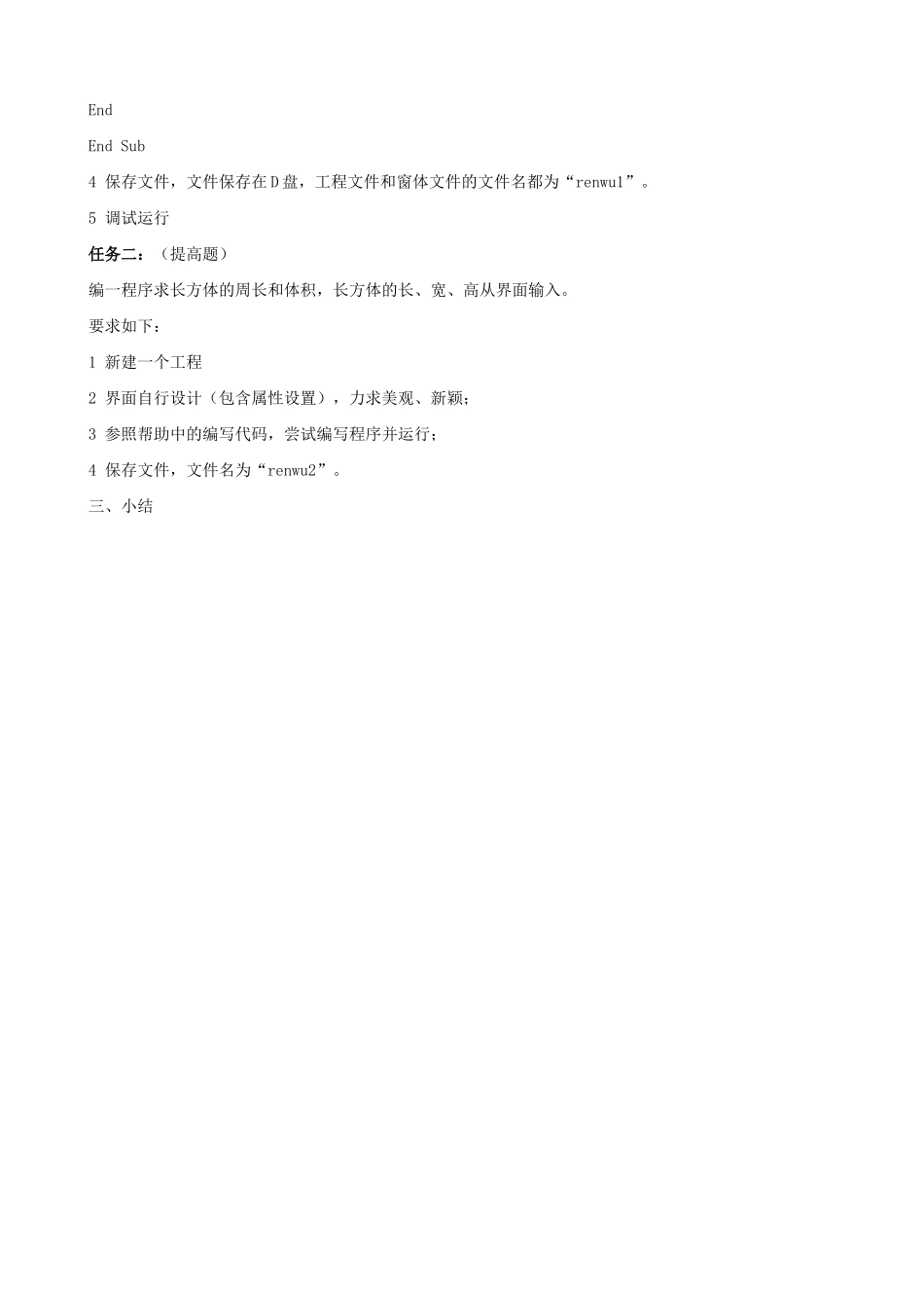 江苏地区高一年级信息技术一年教案28 VB属性设置教案_第3页