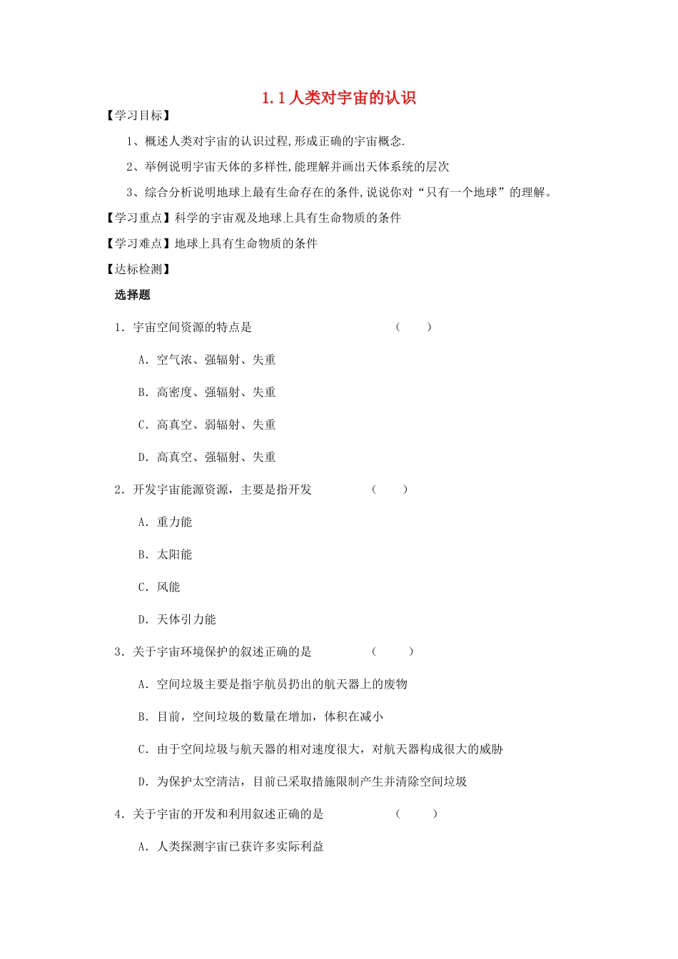 春九年级科学下册 1.1《人类对宇宙的认识》学案2 浙教版-浙教版初中九年级下册自然科学学案_第1页