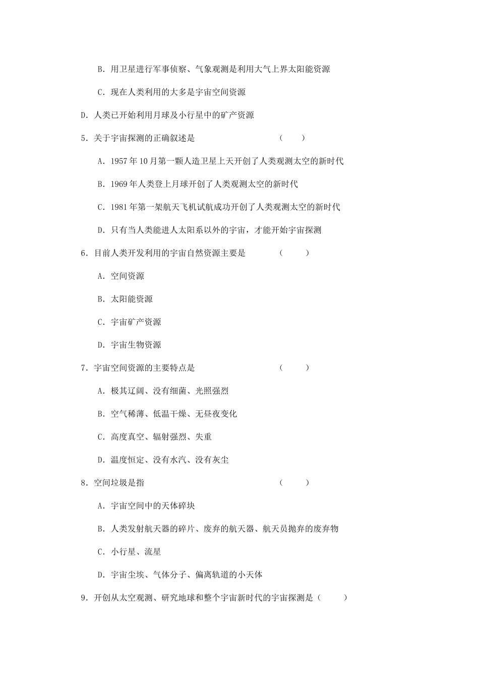 春九年级科学下册 1.1《人类对宇宙的认识》学案2 浙教版-浙教版初中九年级下册自然科学学案_第2页