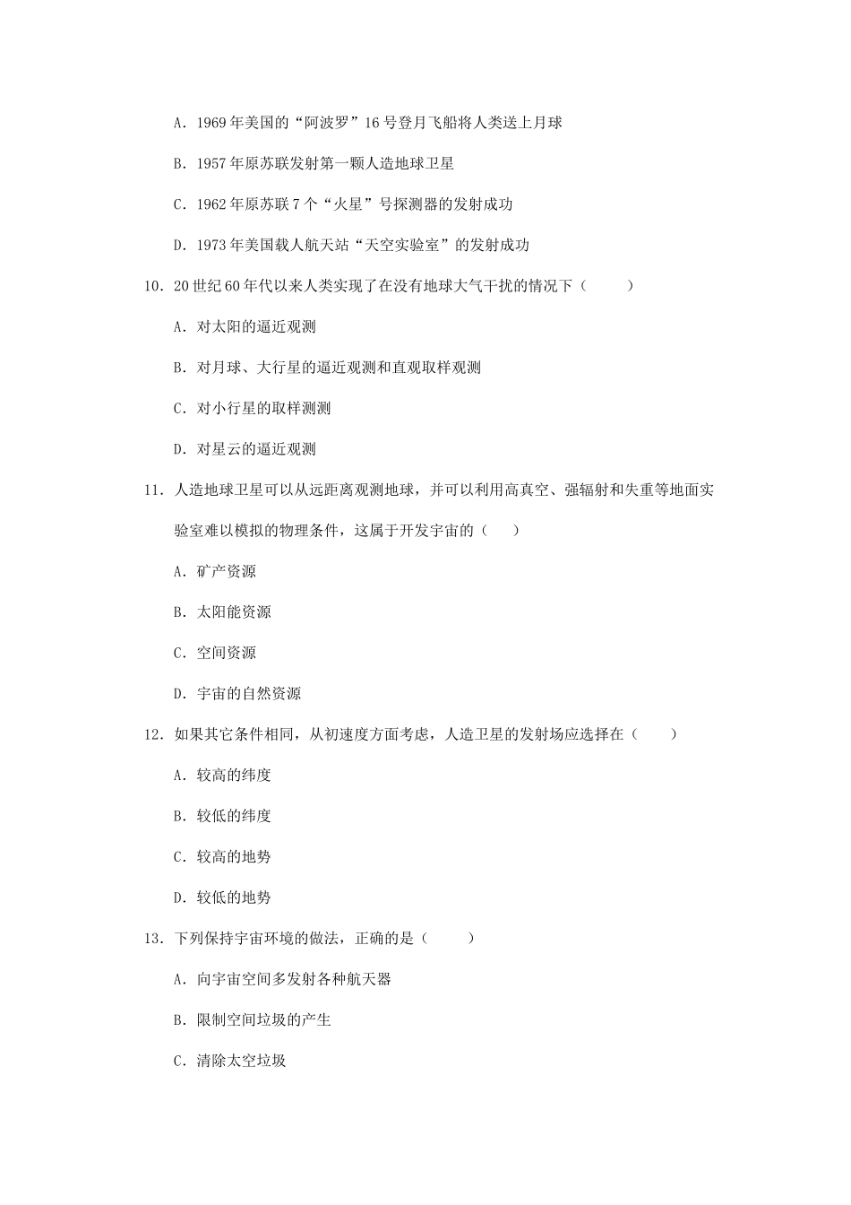 春九年级科学下册 1.1《人类对宇宙的认识》学案2 浙教版-浙教版初中九年级下册自然科学学案_第3页