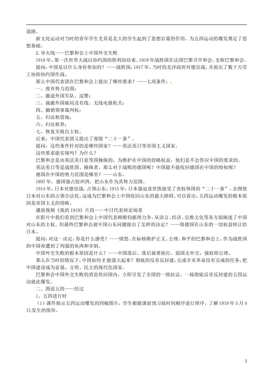 陕西省西安市长安一中高中历史《第16课五四爱国运动》教学设计 岳麓版必修1_第2页