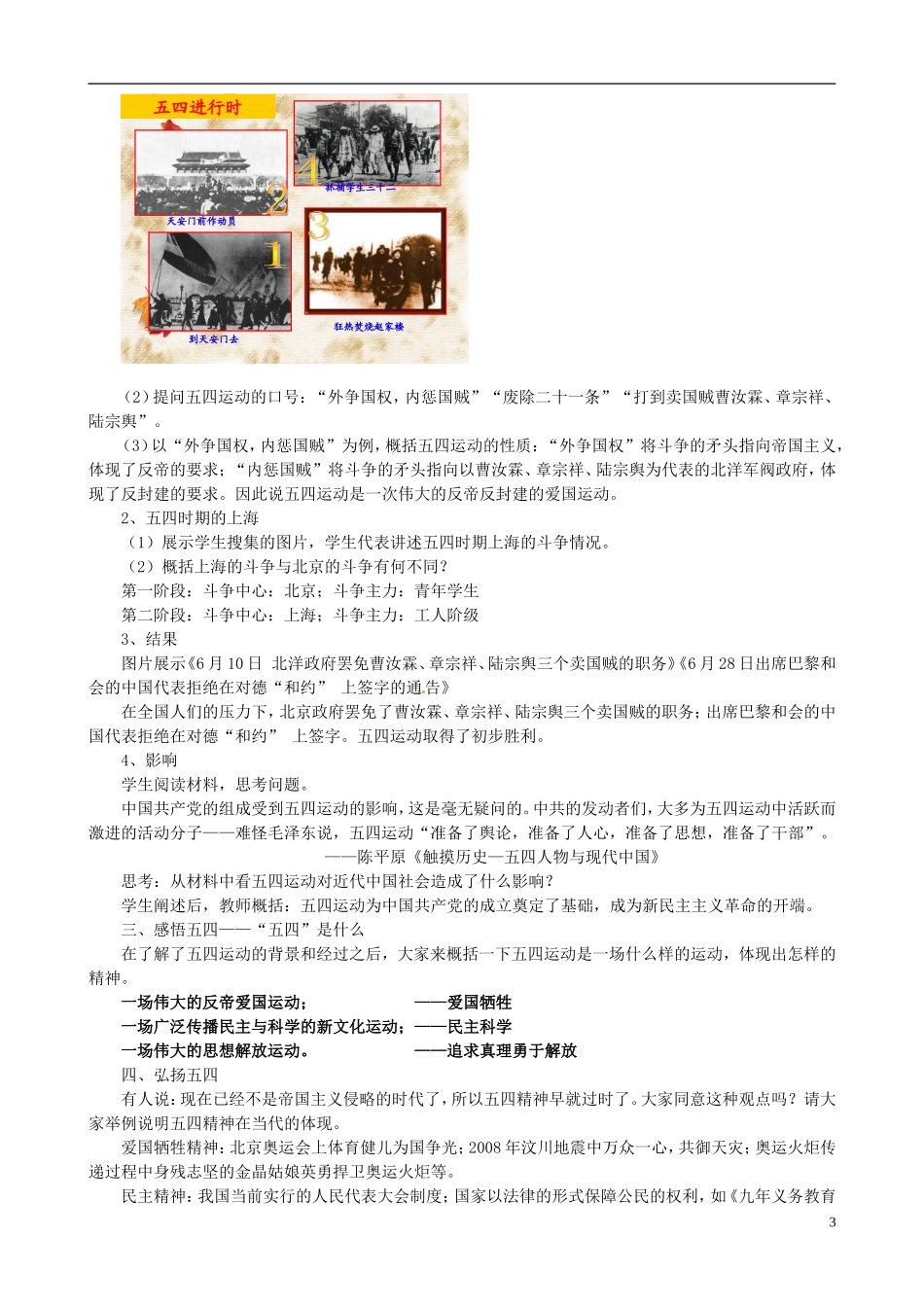 陕西省西安市长安一中高中历史《第16课五四爱国运动》教学设计 岳麓版必修1_第3页