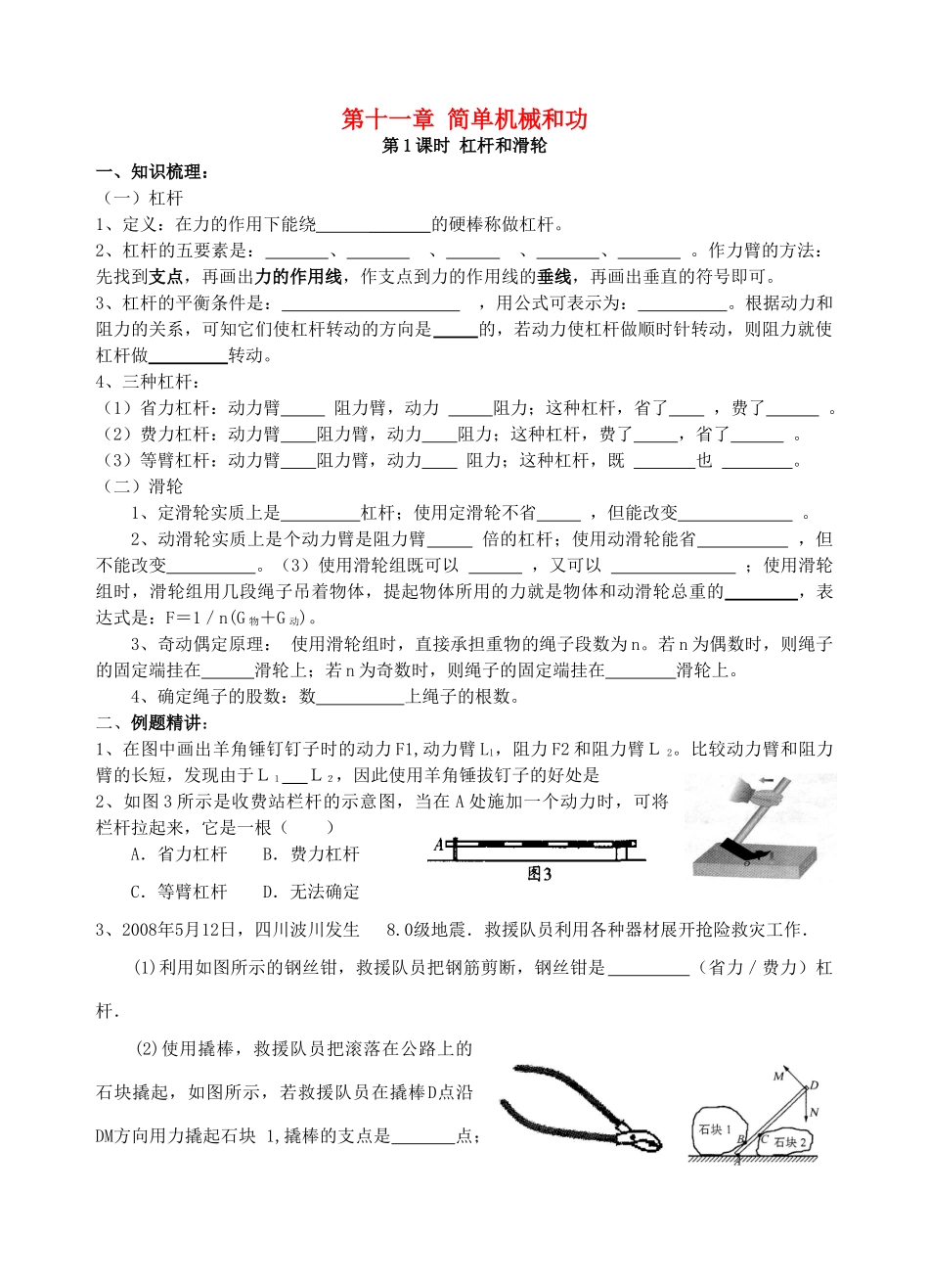 九年级物理上册 第十一章 简单机械和功学案（无答案）上教版_第1页