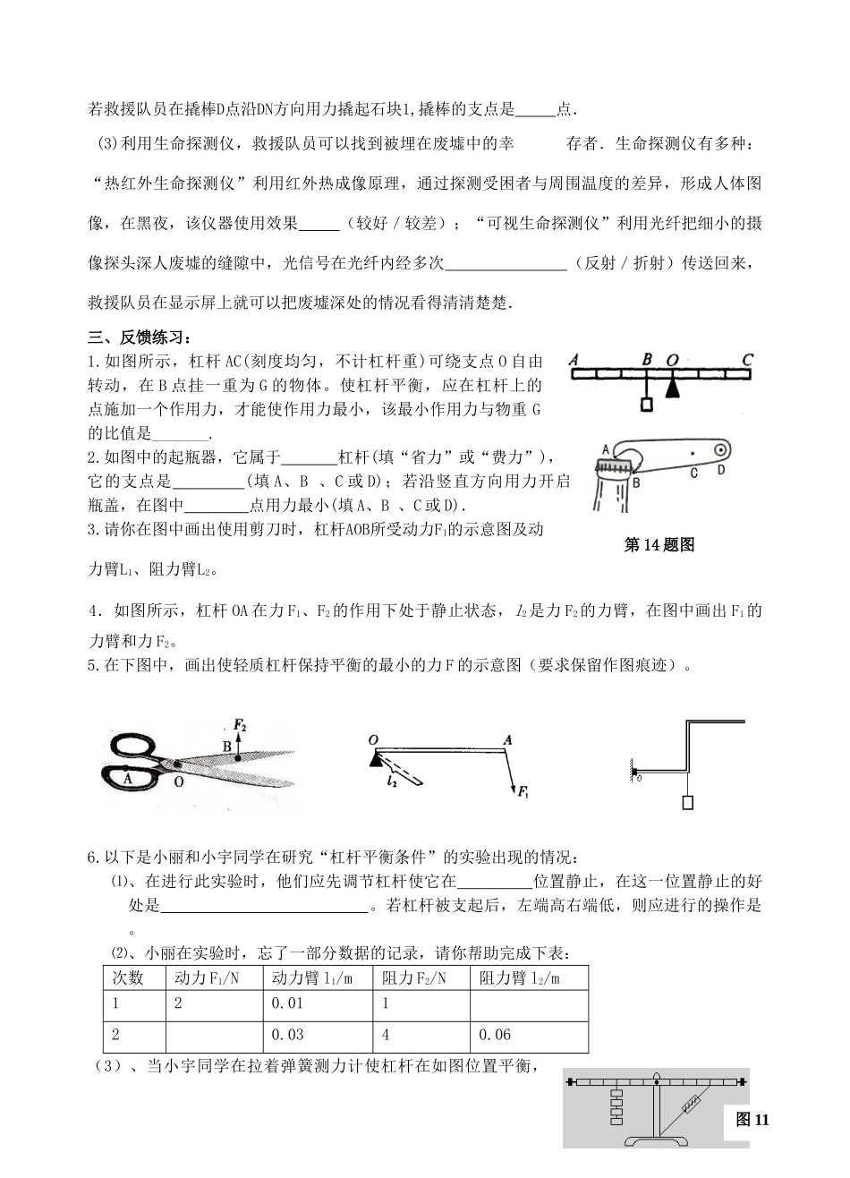 九年级物理上册 第十一章 简单机械和功学案（无答案）上教版_第2页