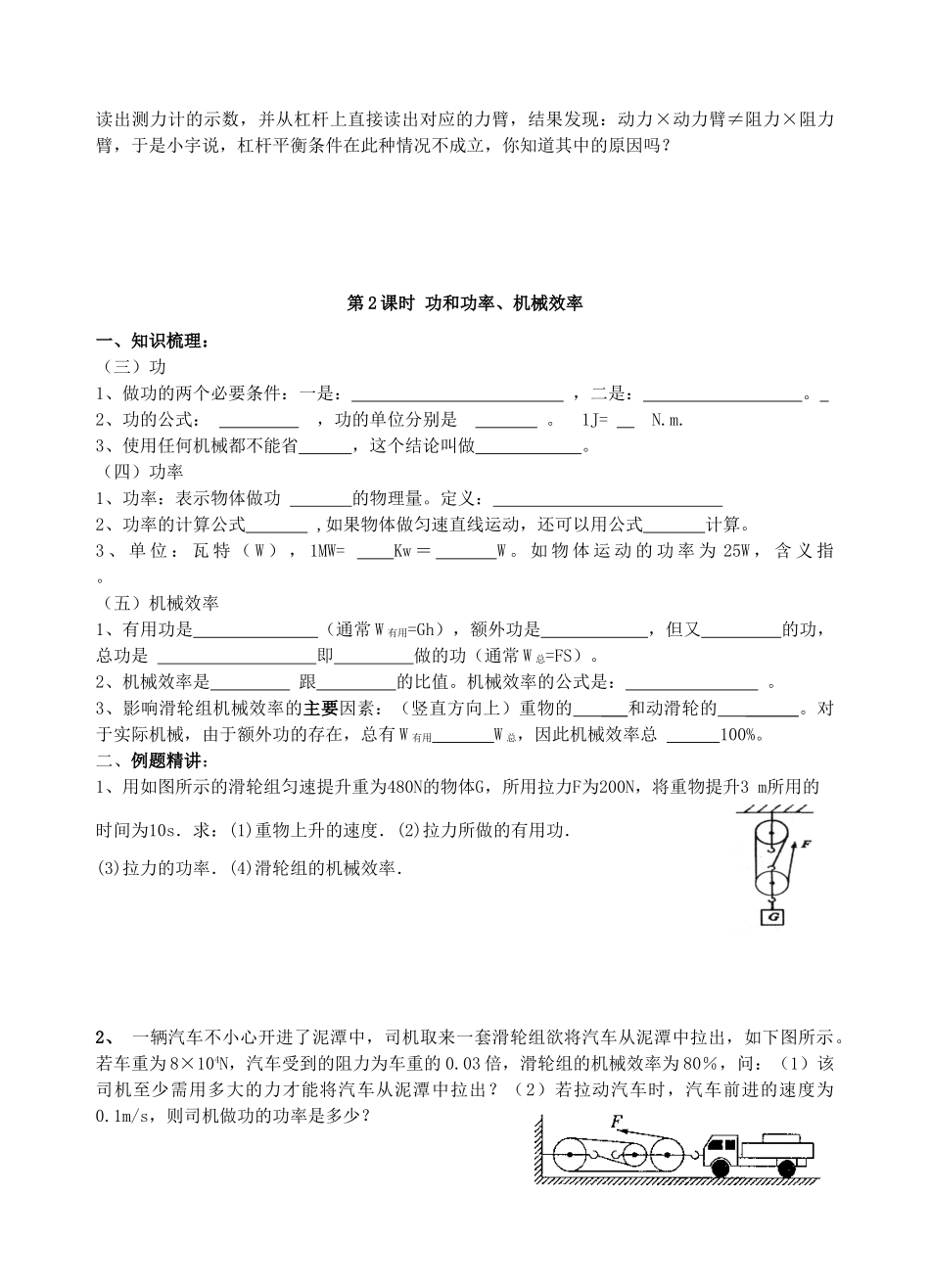 九年级物理上册 第十一章 简单机械和功学案（无答案）上教版_第3页
