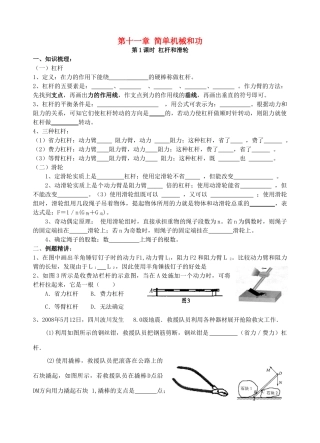 九年级物理上册 第十一章 简单机械和功学案（无答案）上教版