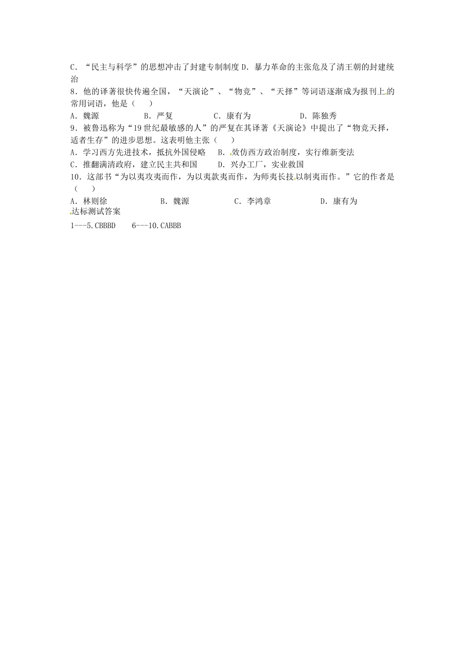 八年级历史上册 第23课 思想与文学艺术学案 中华书局版-中华书局版初中八年级上册历史学案_第2页