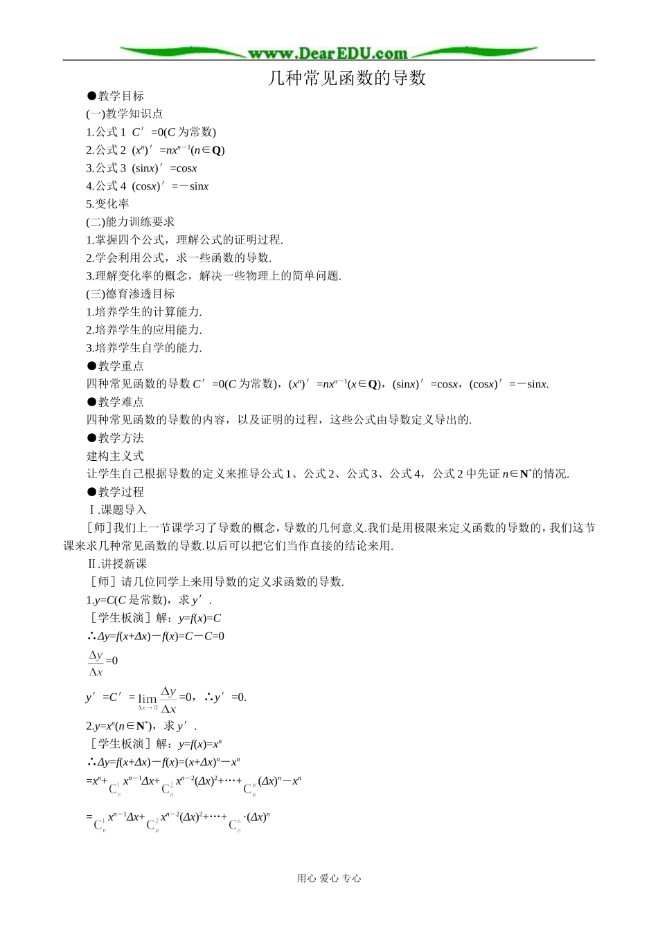 人教版高中数学(理科)选修几种常见函数的导数2_第1页