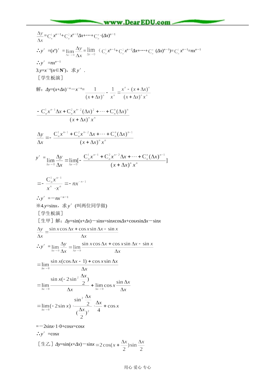 人教版高中数学(理科)选修几种常见函数的导数2_第2页